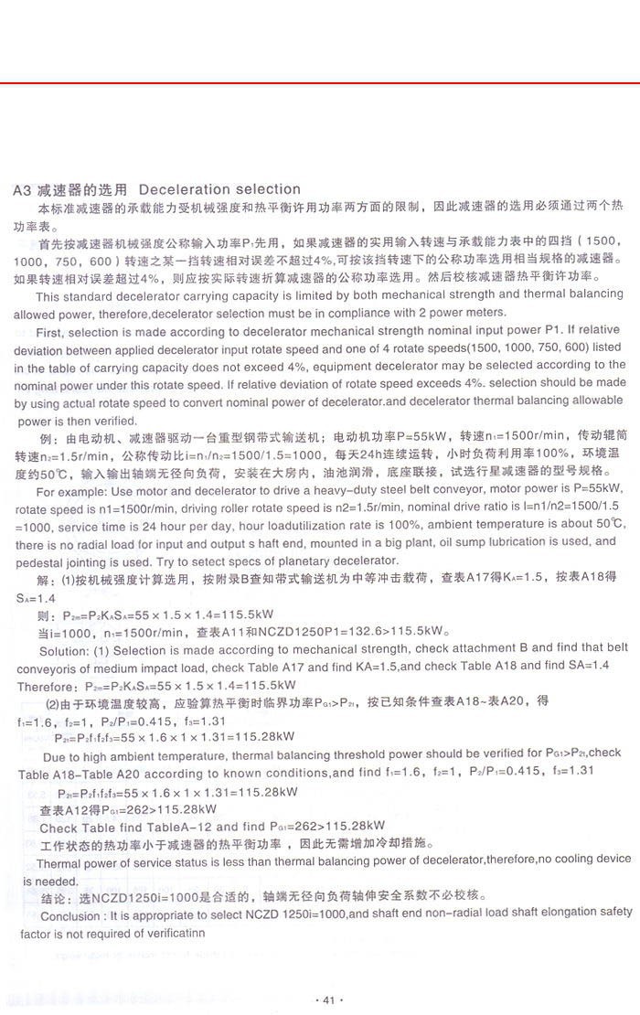 新型NGW行星齒輪減速器 新型NGW行星齒輪減速器