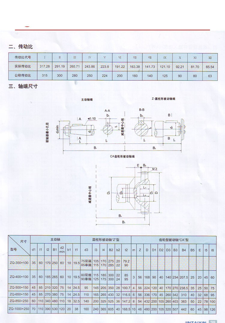 ZQD大傳動比圓柱齒輪減速器